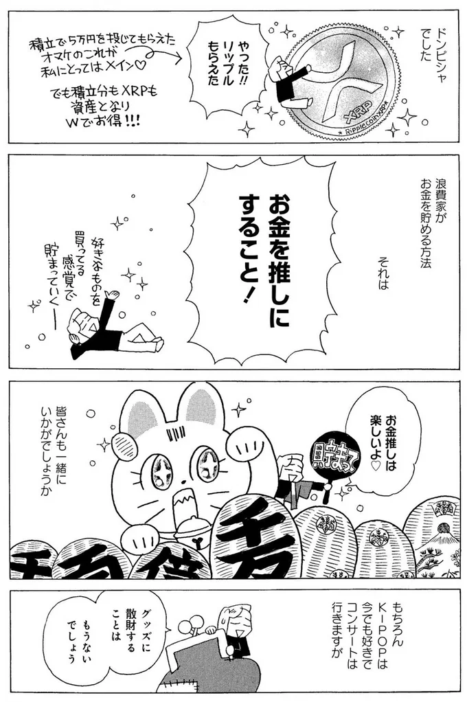 『超浪費家母の老後を見て、私が浪費生活やめるまで』より