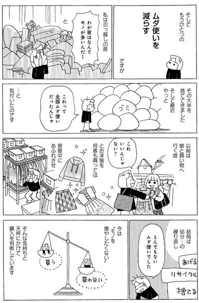 『超浪費家母の老後を見て、私が浪費生活やめるまで』より