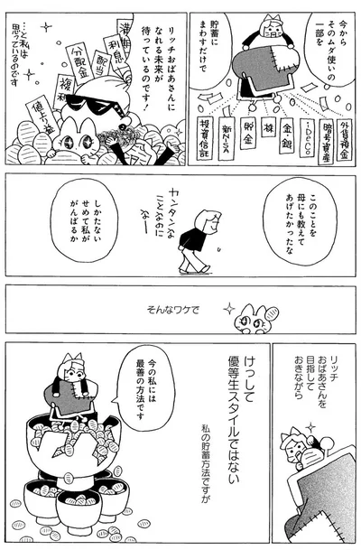 『超浪費家母の老後を見て、私が浪費生活やめるまで』より