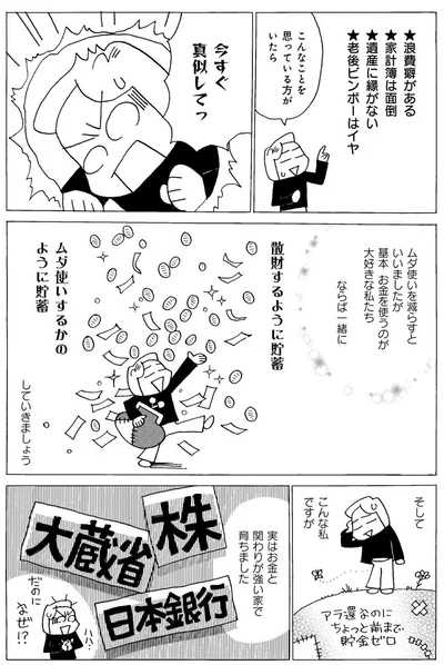 『超浪費家母の老後を見て、私が浪費生活やめるまで』より