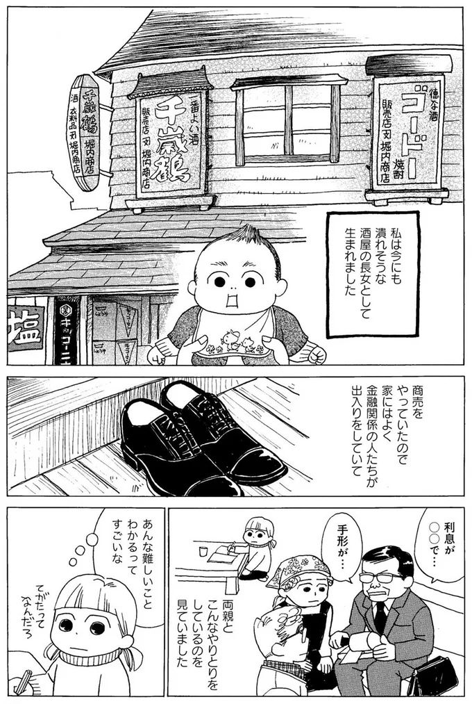 『超浪費家母の老後を見て、私が浪費生活やめるまで』より