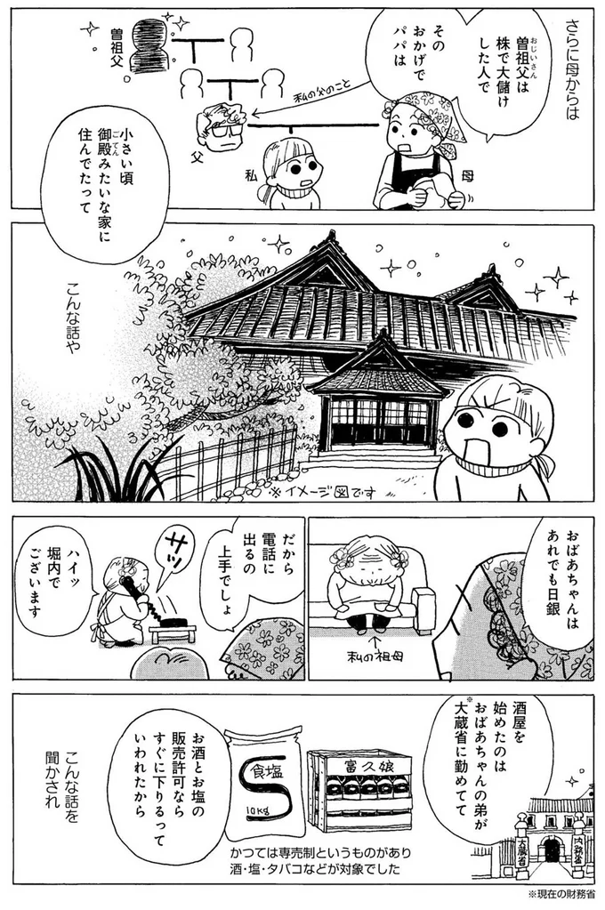 『超浪費家母の老後を見て、私が浪費生活やめるまで』より