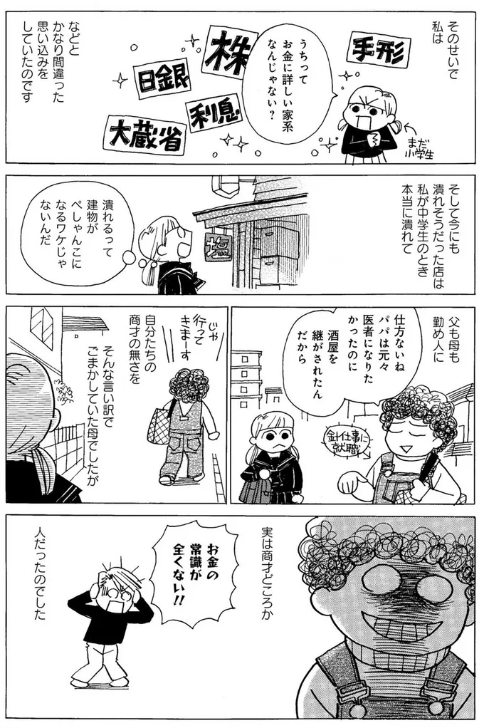 『超浪費家母の老後を見て、私が浪費生活やめるまで』より