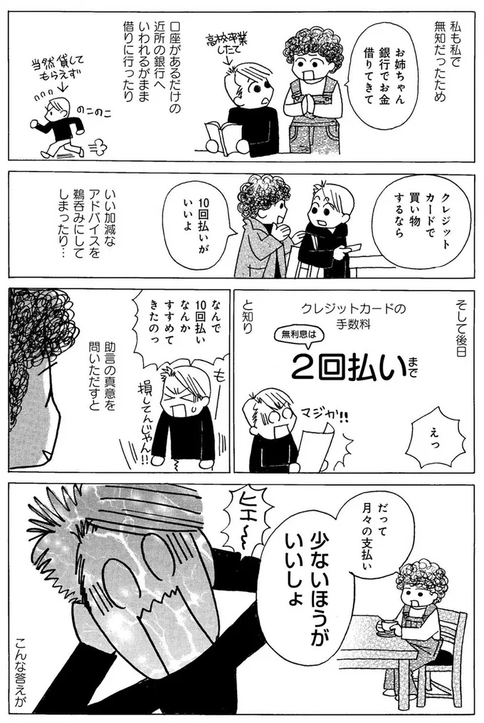 『超浪費家母の老後を見て、私が浪費生活やめるまで』より