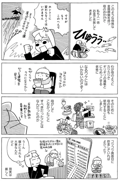 『超浪費家母の老後を見て、私が浪費生活やめるまで』より