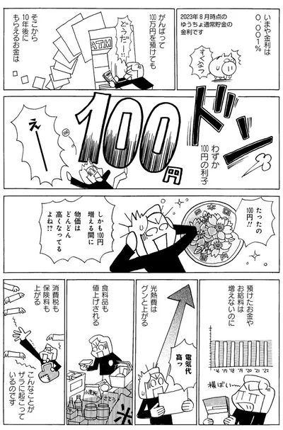 『超浪費家母の老後を見て、私が浪費生活やめるまで』より