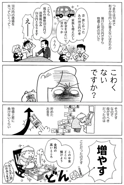 『超浪費家母の老後を見て、私が浪費生活やめるまで』より