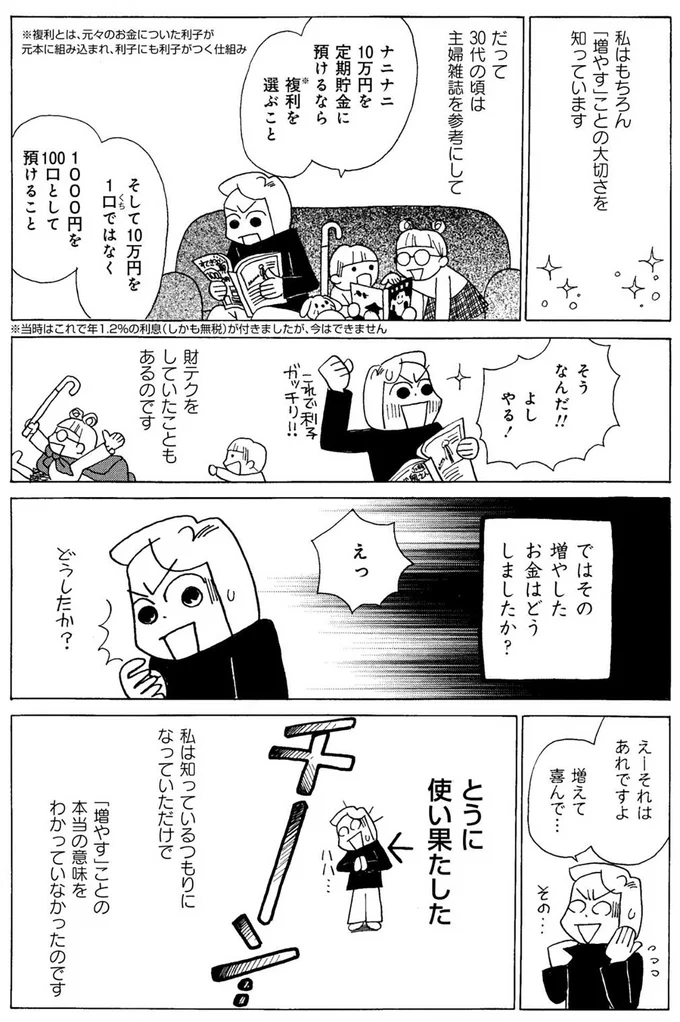 『超浪費家母の老後を見て、私が浪費生活やめるまで』より