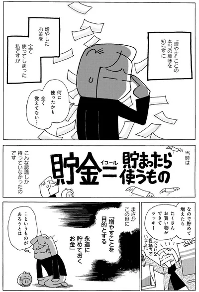『超浪費家母の老後を見て、私が浪費生活やめるまで』より