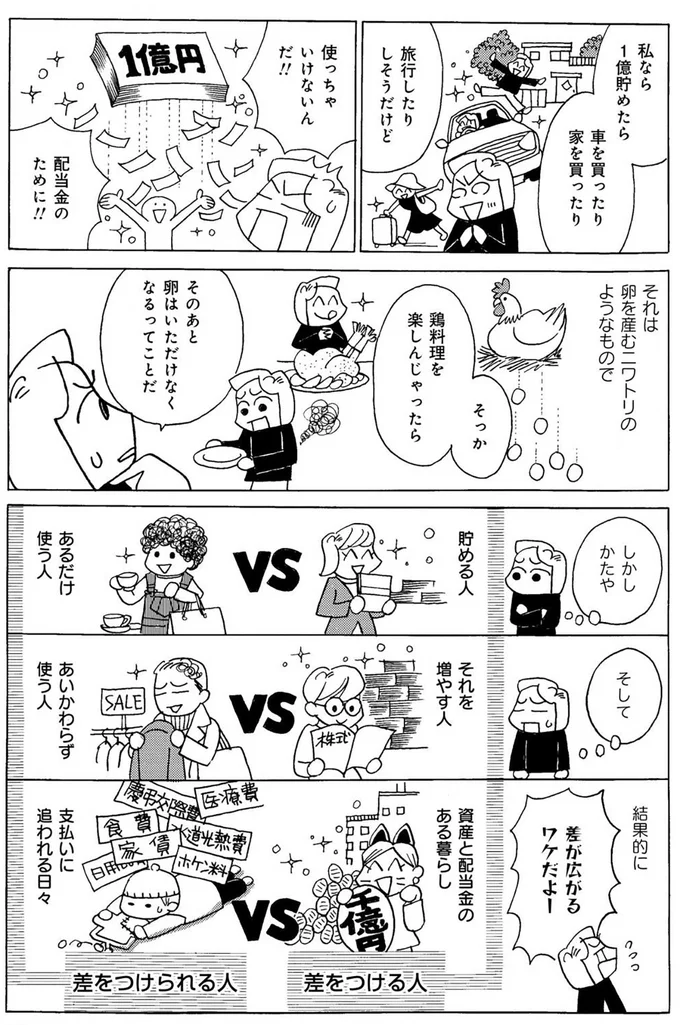 『超浪費家母の老後を見て、私が浪費生活やめるまで』より
