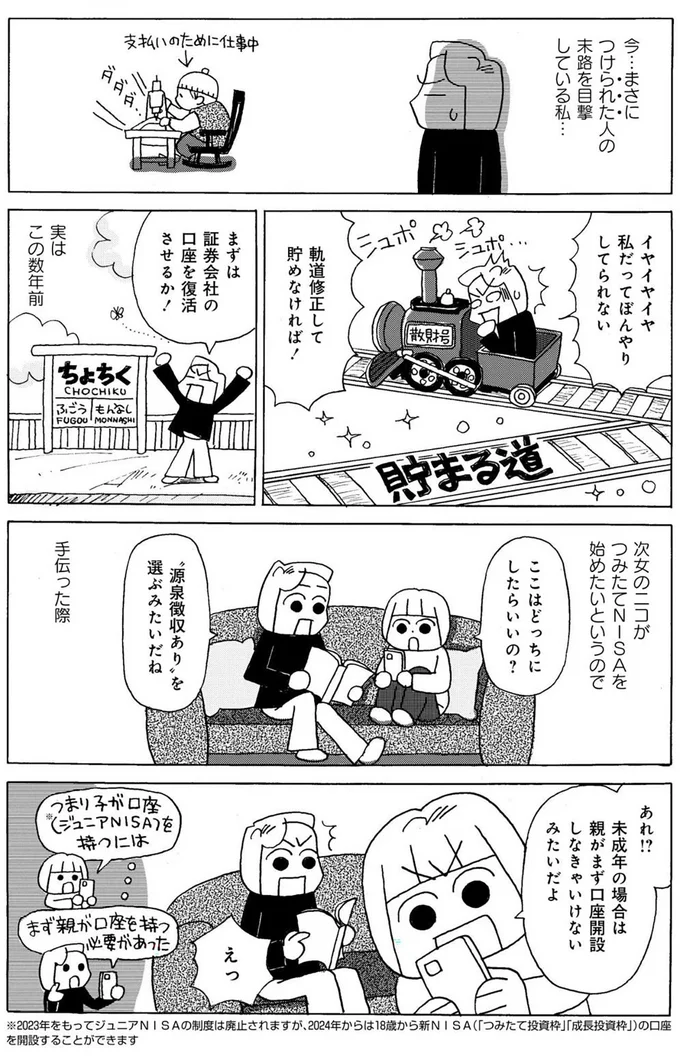 『超浪費家母の老後を見て、私が浪費生活やめるまで』より