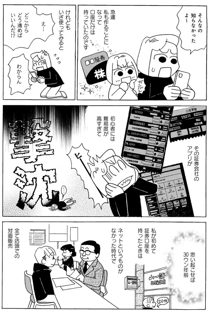 『超浪費家母の老後を見て、私が浪費生活やめるまで』より