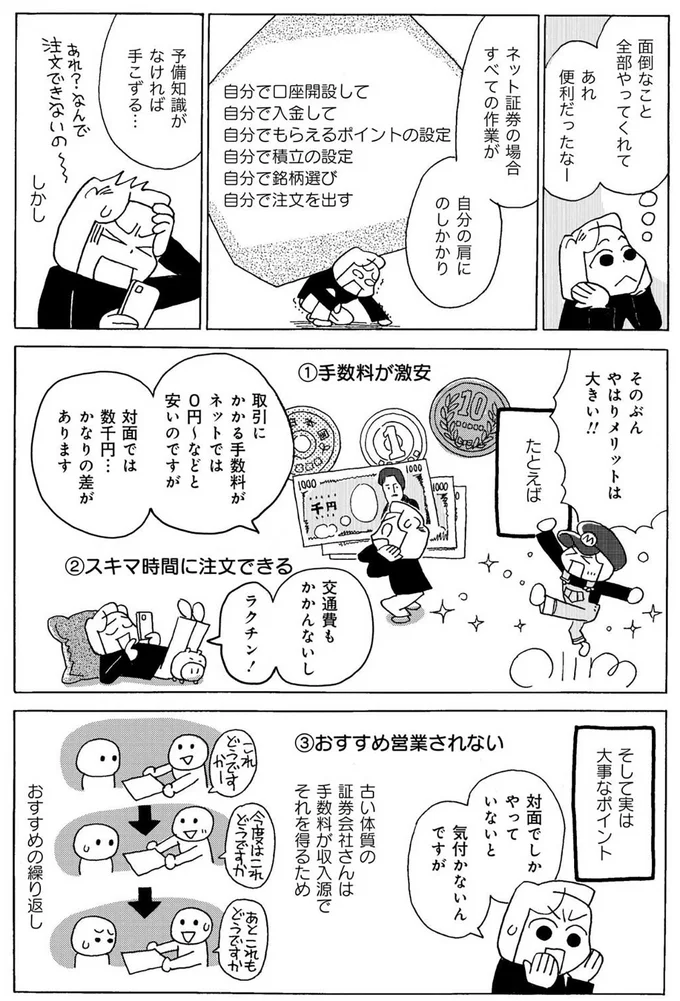『超浪費家母の老後を見て、私が浪費生活やめるまで』より