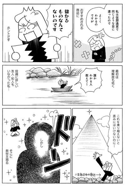 『超浪費家母の老後を見て、私が浪費生活やめるまで』より