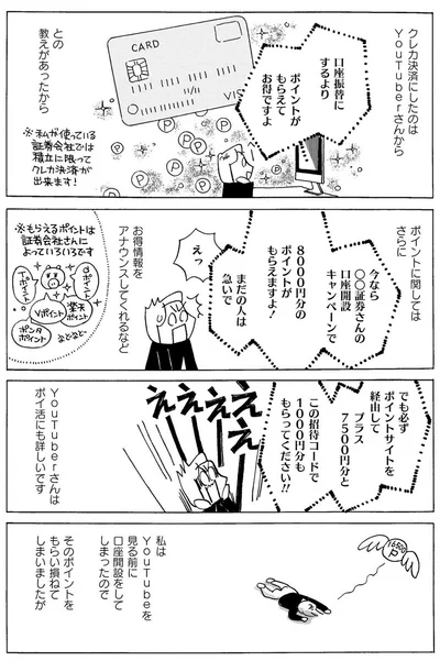 『超浪費家母の老後を見て、私が浪費生活やめるまで』より