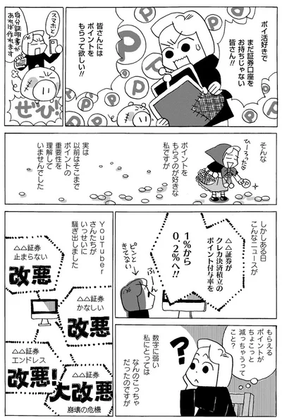 『超浪費家母の老後を見て、私が浪費生活やめるまで』より
