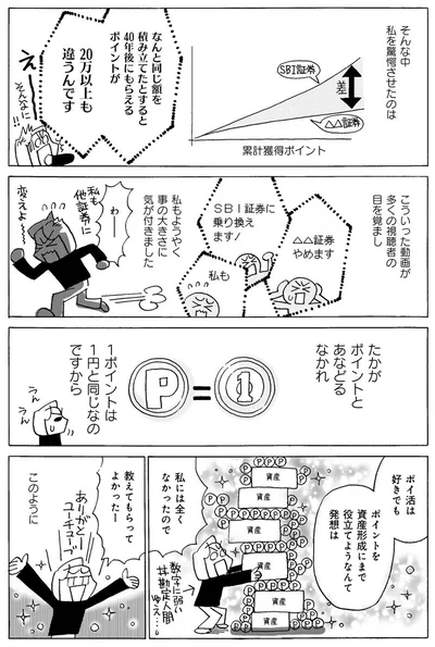 『超浪費家母の老後を見て、私が浪費生活やめるまで』より