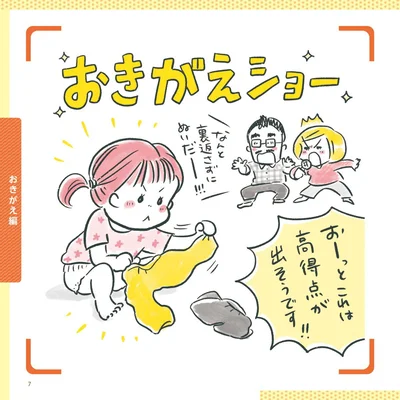 おきがえショー