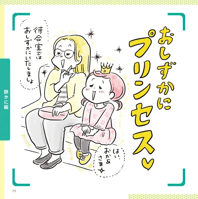 おしずかにプリンセス