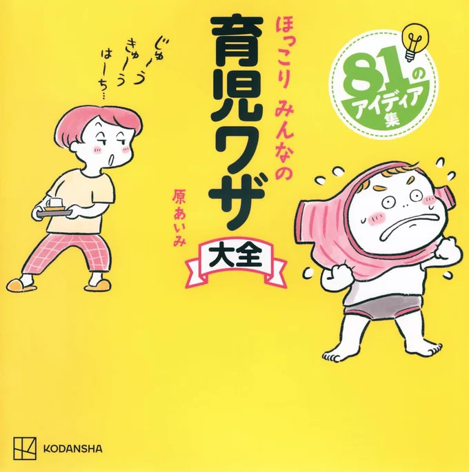『ほっこり みんなの 育児ワザ大全』
