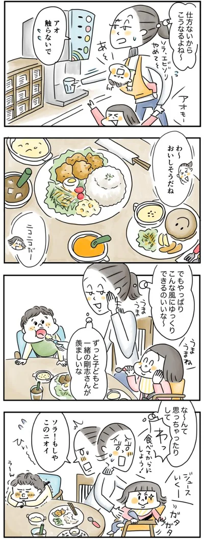 ゆっくりごはんも食べられない…！