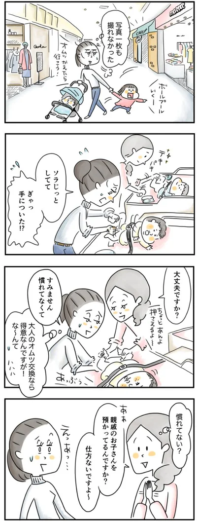 子どものオムツ替えは夫にまかせてたから…