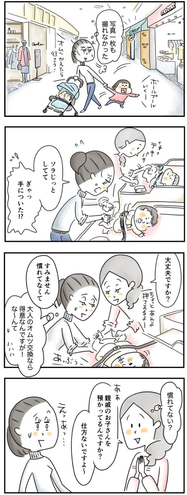 子どものオムツ替えは夫にまかせてたから…
