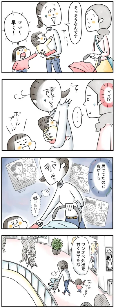  ワンオペ外出を甘く見てたな