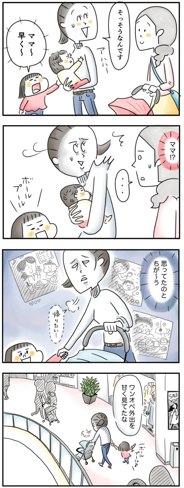 ワンオペ外出を甘く見てたな