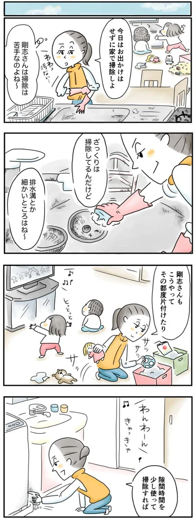  今日はお出かけせずに掃除しよ