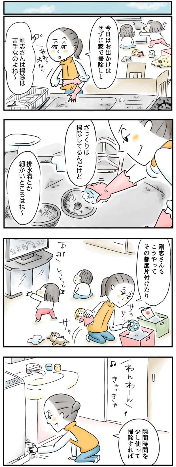  今日はお出かけせずに掃除しよ