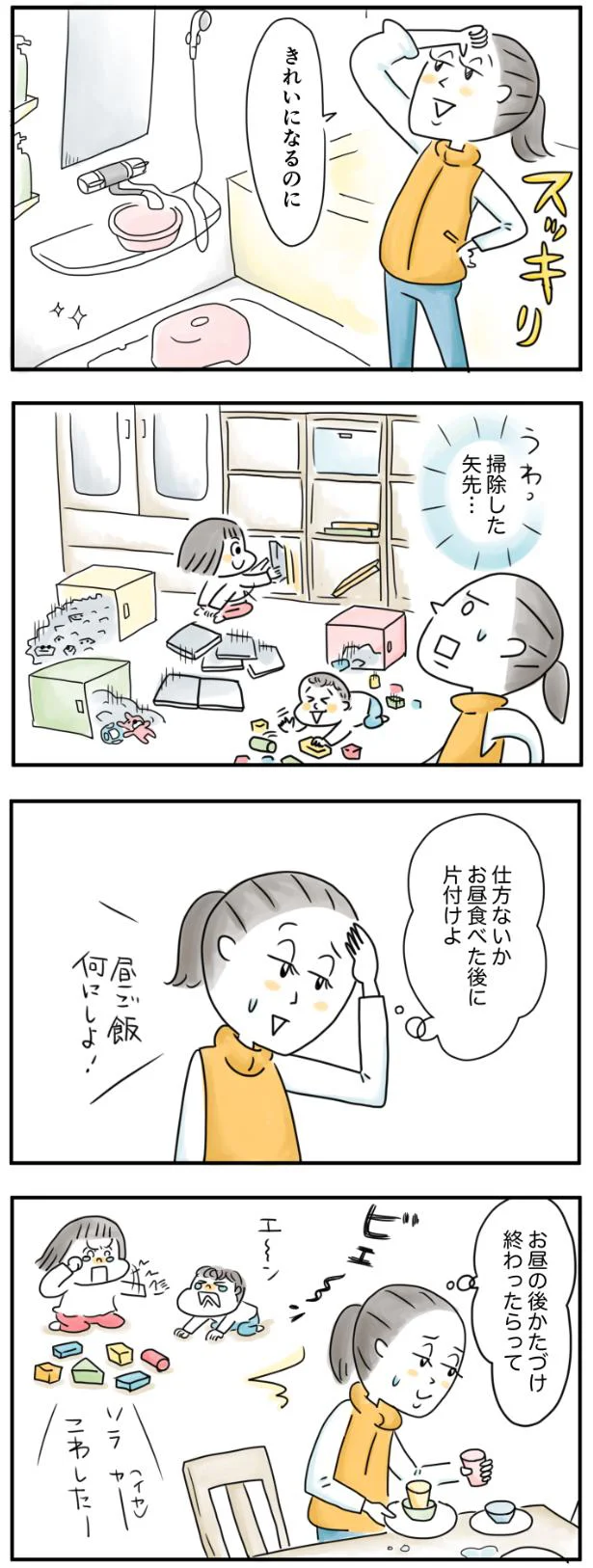  掃除した矢先に散らかされた…
