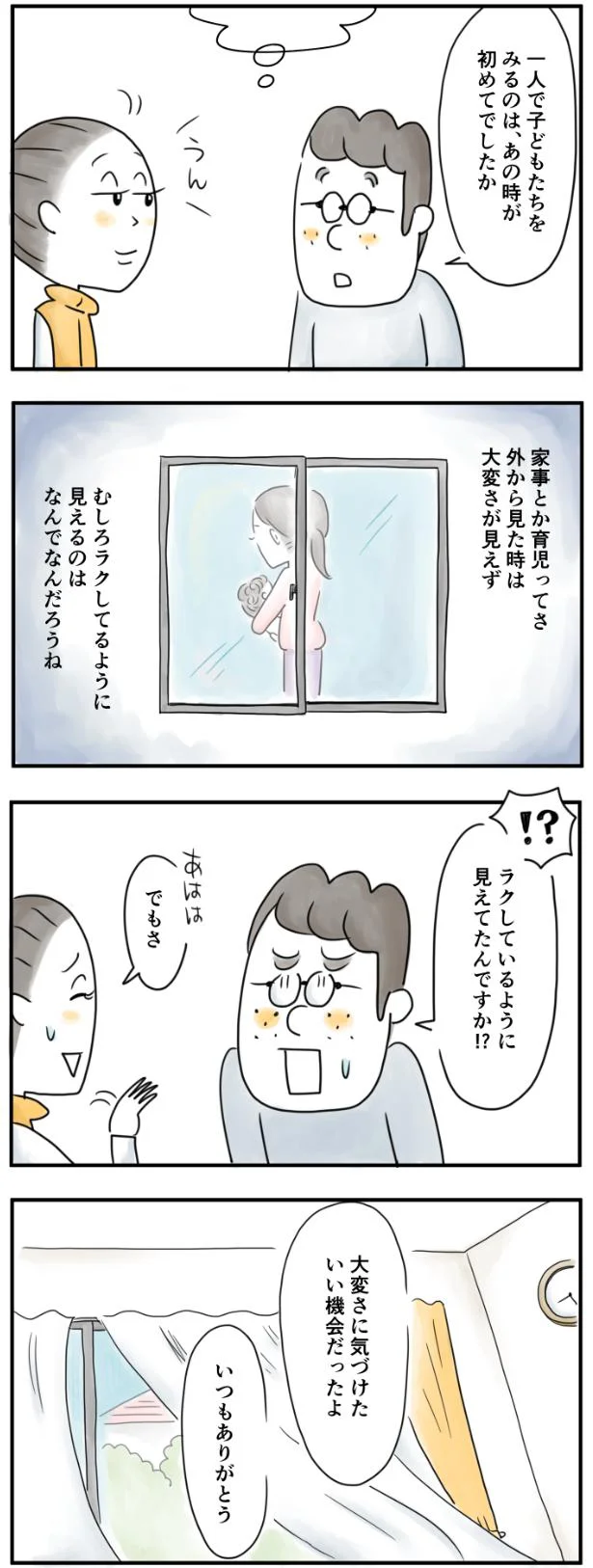 いい機会だったよ、ありがとう