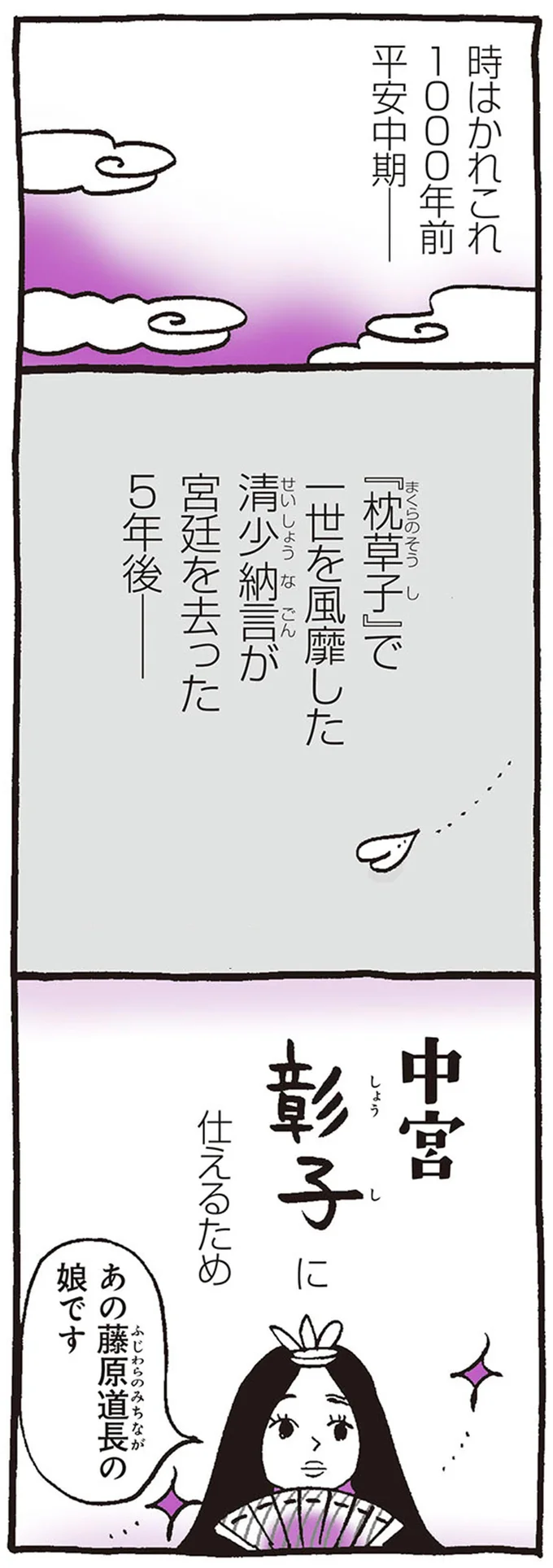 清少納言が宮廷を去った5年後