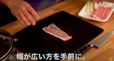 肉の幅が広い方を手前に