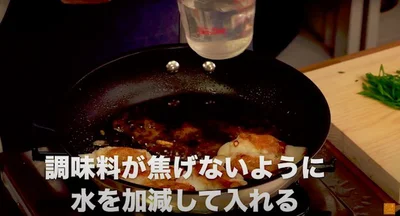 調味料が焦げないように水を少し足す