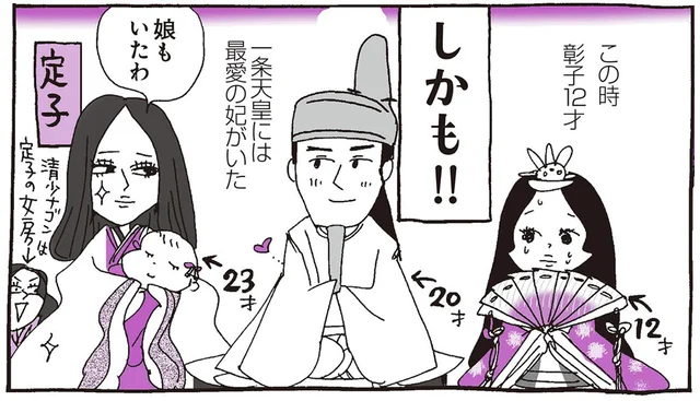 12歳で嫁いだ中宮・彰子。自分に見向きもしない夫と懐妊を急かす父の板挟み／新編 人生はあはれなり…紫式部日記（2）