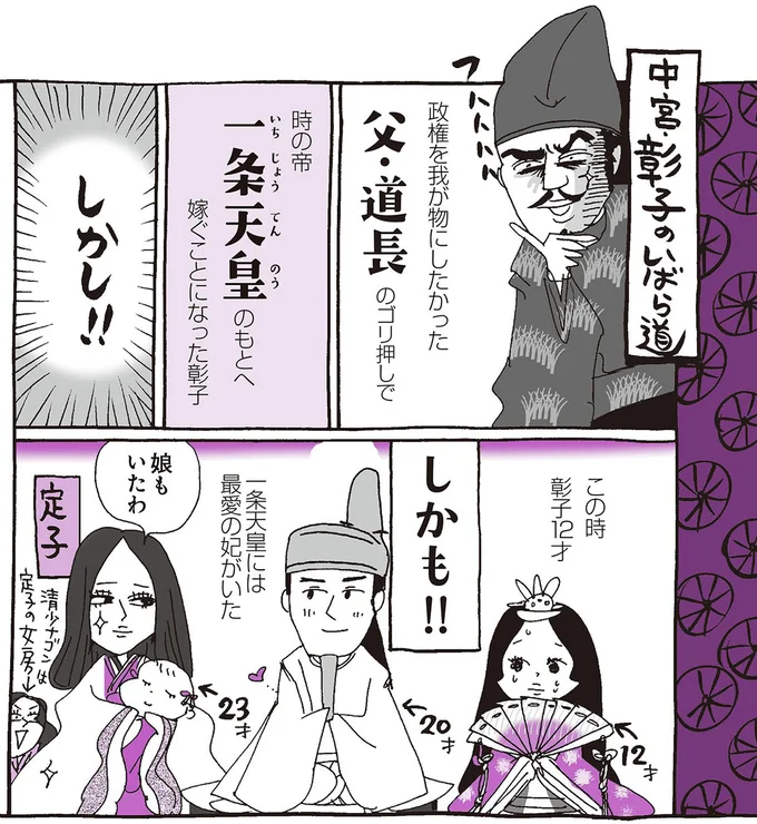 中宮・彰子のいばら道