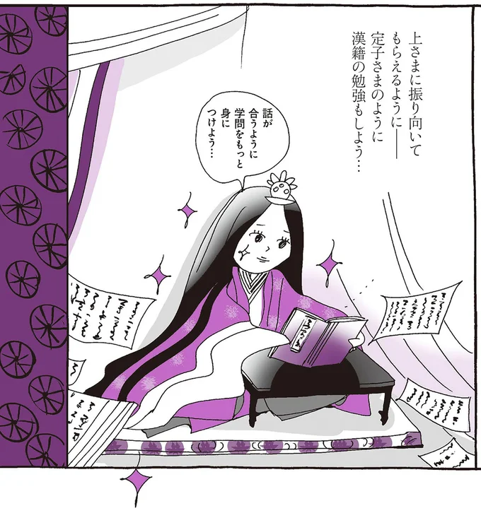 上さまに振り向いてもらえるように