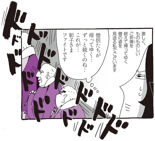 彰子さまファイト！ お産まで毎日続く、僧侶たちの祈祷がものものしい／新編 人生はあはれなり…紫式部日記（3）