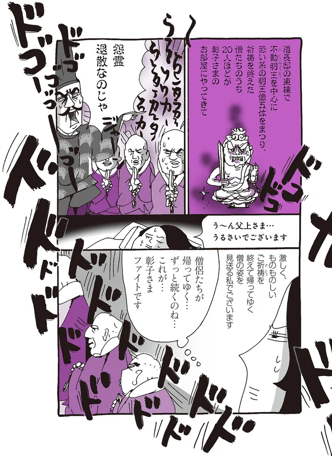 怨霊退散なのじゃ