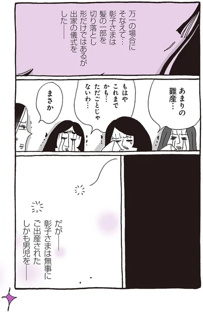 もはやこれまでかも…　ただごとじゃないわ…