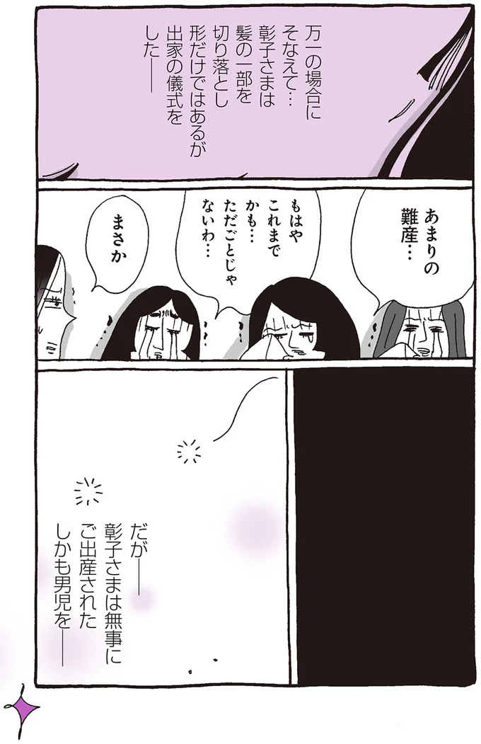 もはやこれまでかも…　ただごとじゃないわ…