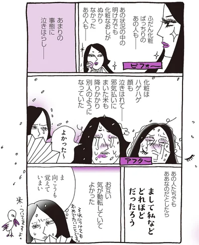 あまりの事態に泣きはらし