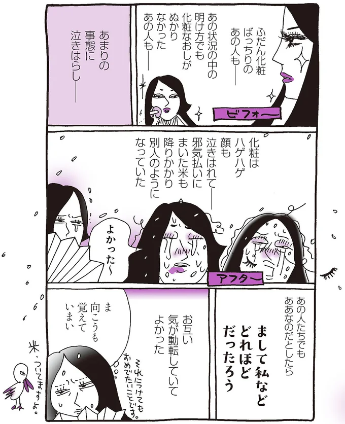 あまりの事態に泣きはらし