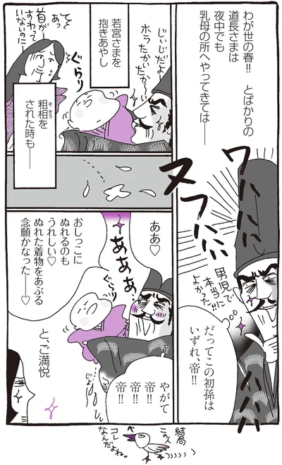 だってこの初孫はいずれ、帝！！