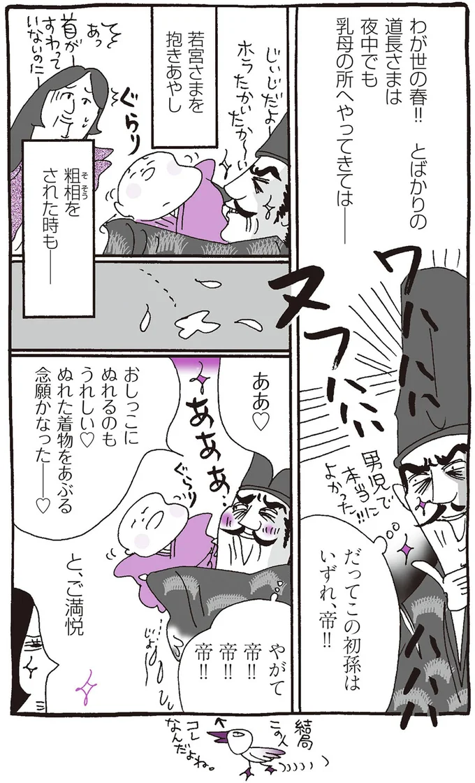 だってこの初孫はいずれ、帝！！