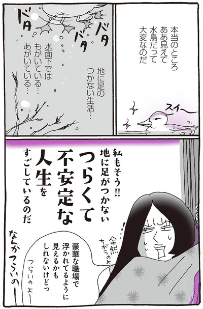なんかつらいのー
