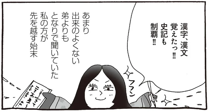 漢字、漢文、覚えたっ!!史記も制覇!!