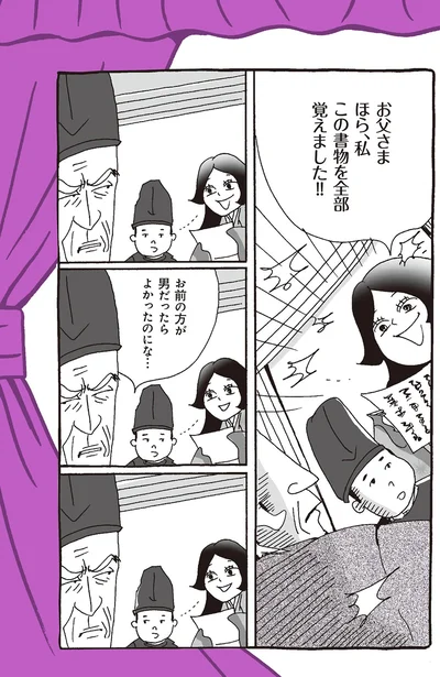 お前の方が男だったらよかったのにな…
